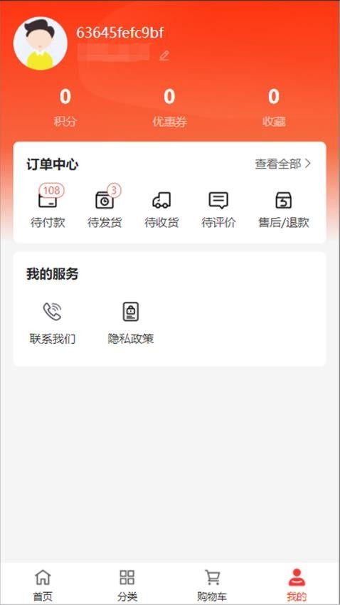 皓格商贸app安卓版下载