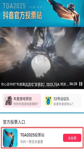 鸣潮TGA投票在哪投