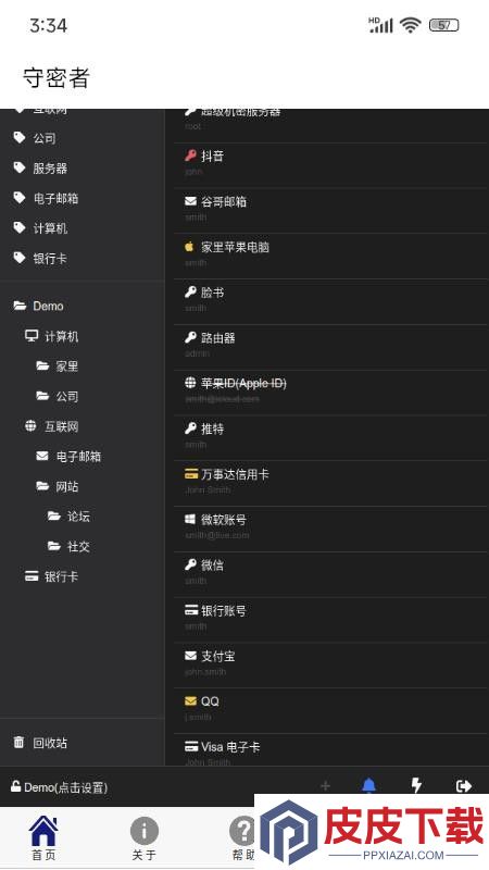 守密者app安卓版下载