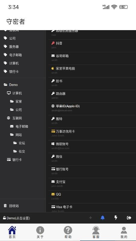 守密者app安卓版下载