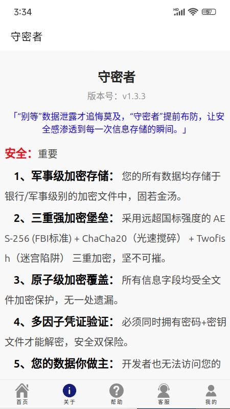 守密者app安卓版下载