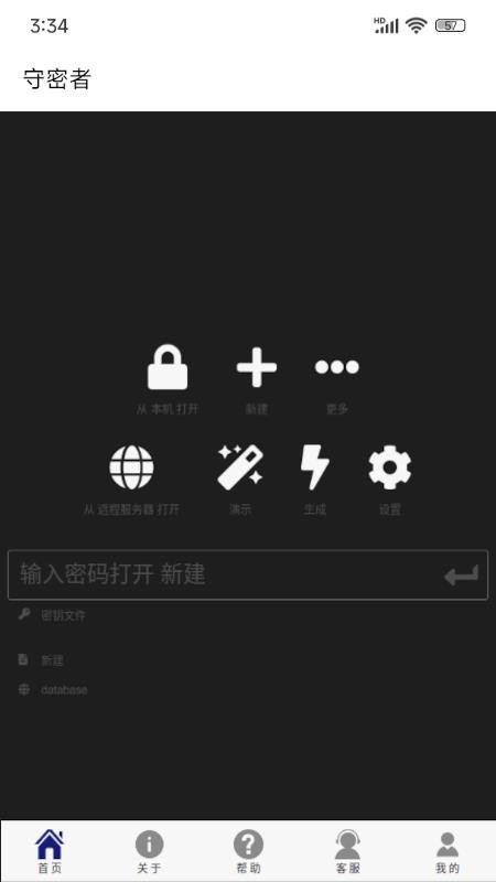 守密者app安卓版下载