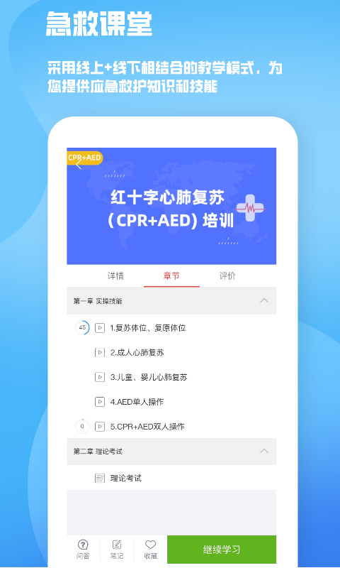 人人急救app免费版下载