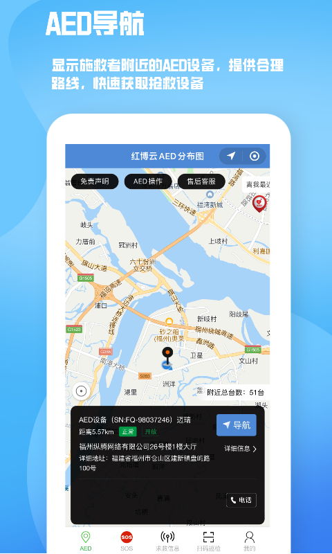 人人急救app免费版下载