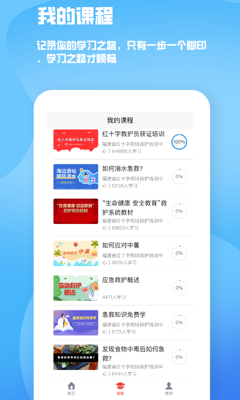 人人急救app免费版下载