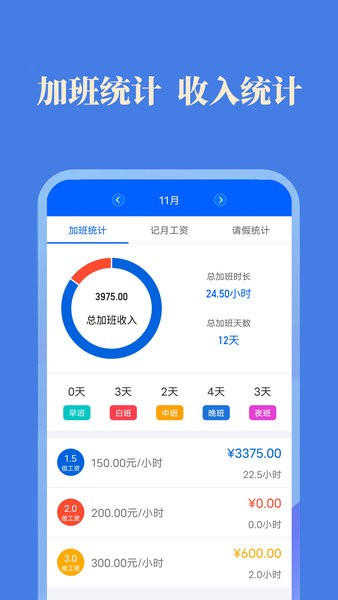 小美记加班app免费版下载