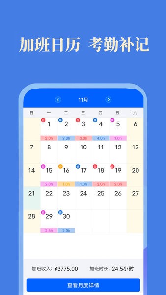 小美记加班app免费版下载