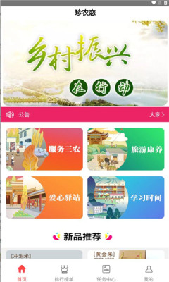 珍农恋手机版破解版下载