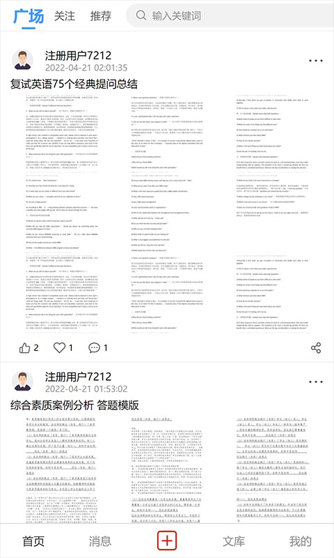 研公本经验库app安卓版下载