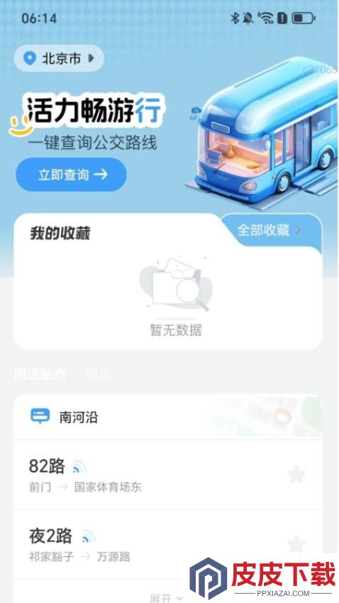 活力畅游行app下载