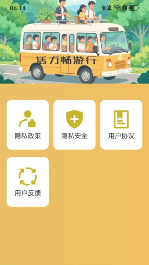 活力畅游行app下载