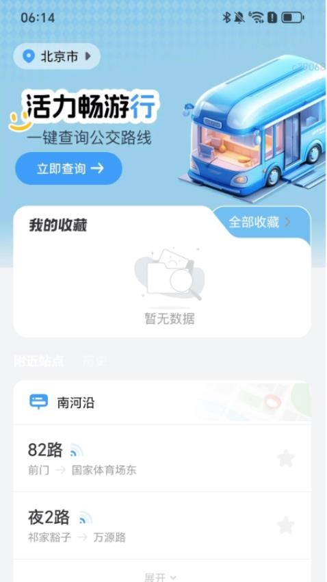 活力畅游行app下载