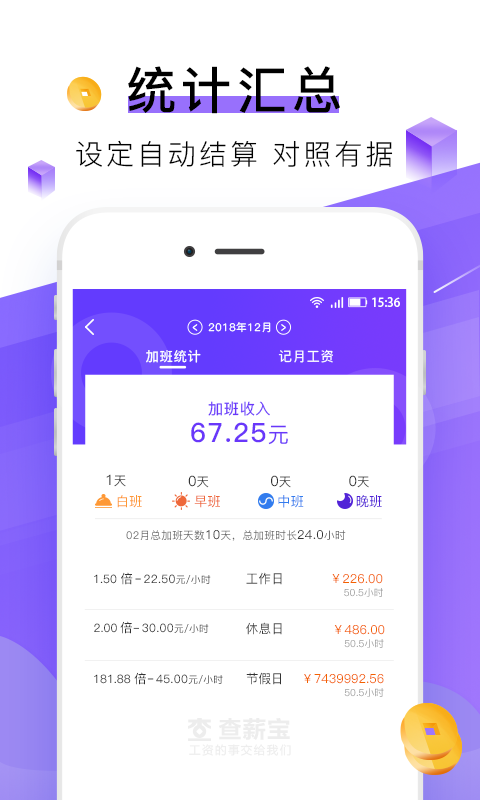 查薪宝app下载