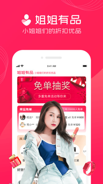姐姐有品app官方版下载