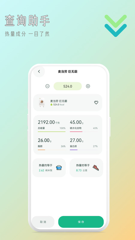 卡路里相机app破解版下载