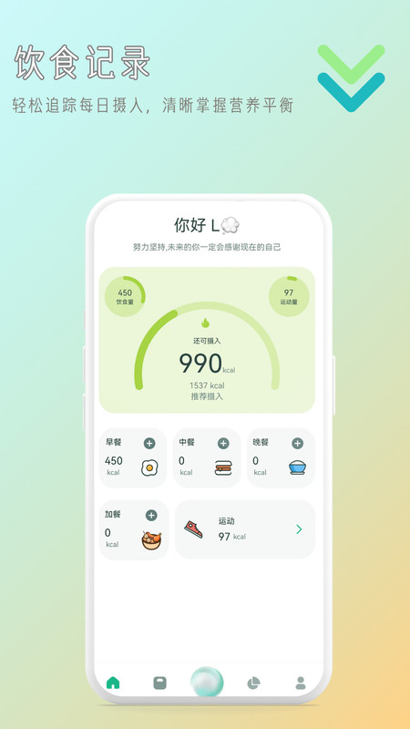 卡路里相机app破解版下载