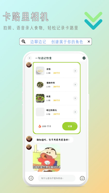 卡路里相机app破解版下载
