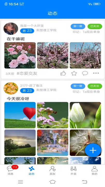 校团园软件破解版下载