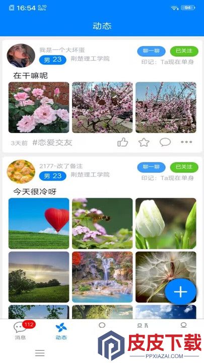 校团园软件破解版下载