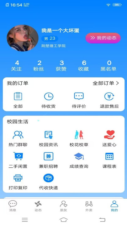 校团园软件破解版下载