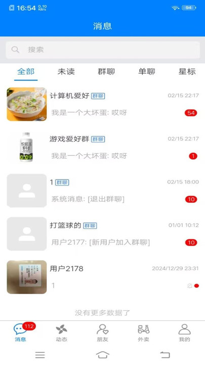 校团园软件破解版下载