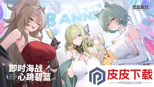碧蓝航线约战联动会上线国服吗