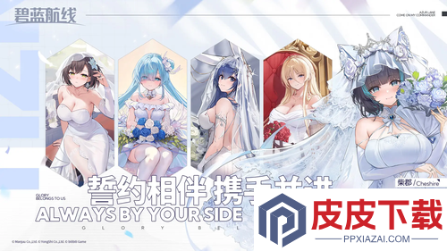 碧蓝航线约战联动会上线国服吗