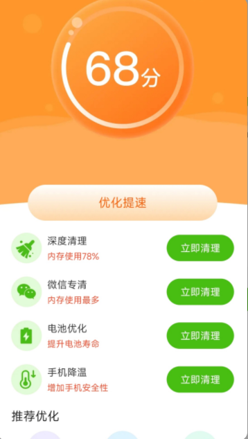 闪电极速清理大师软件下载