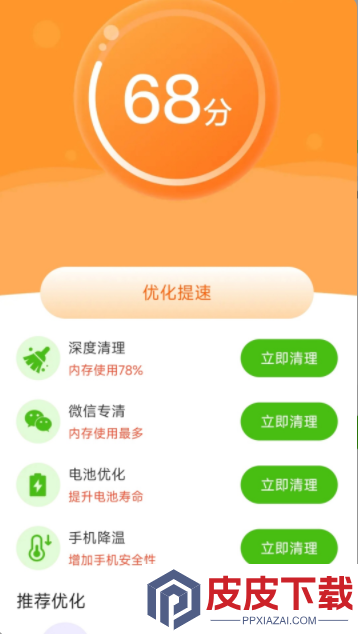 闪电极速清理大师软件下载
