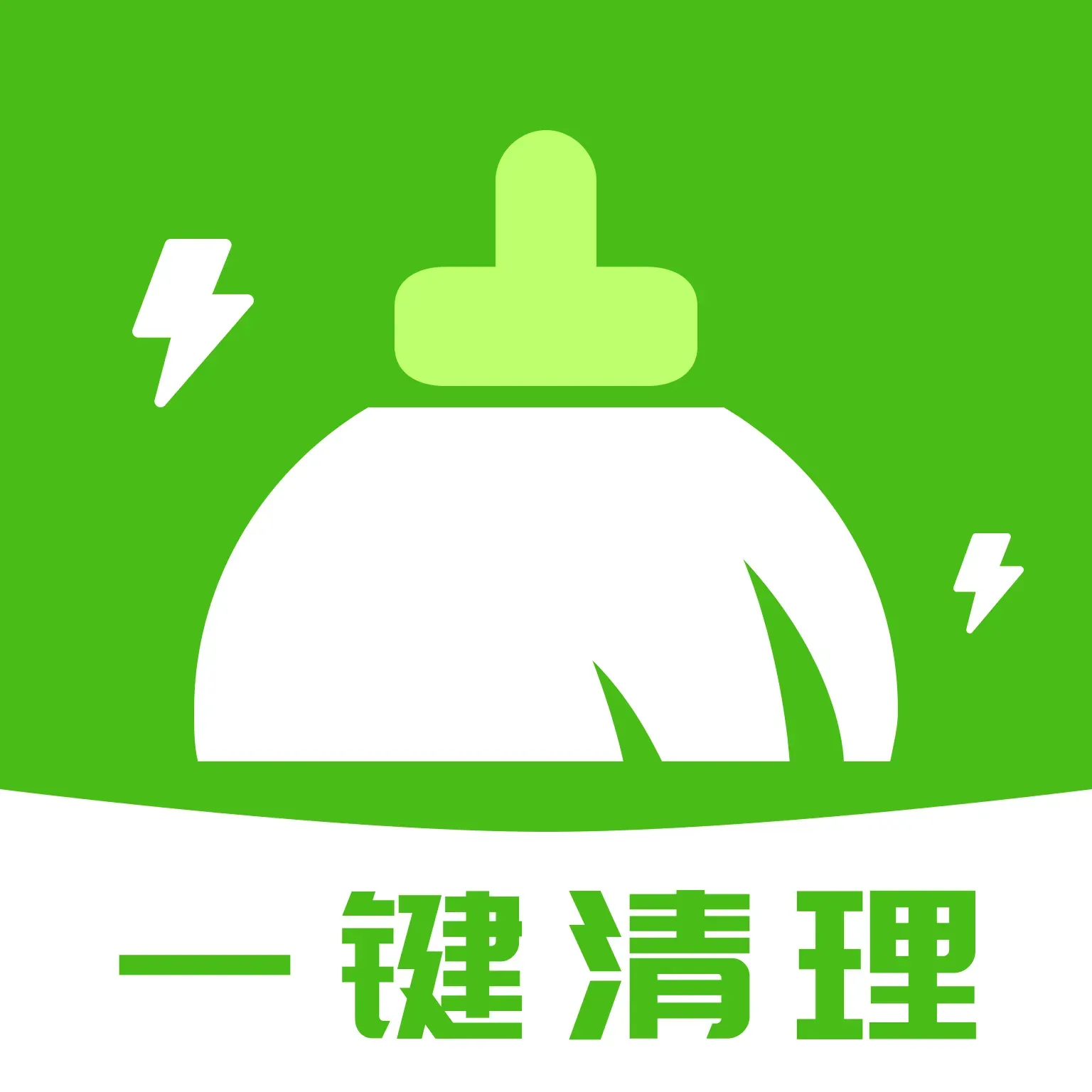 闪电极速清理大师软件