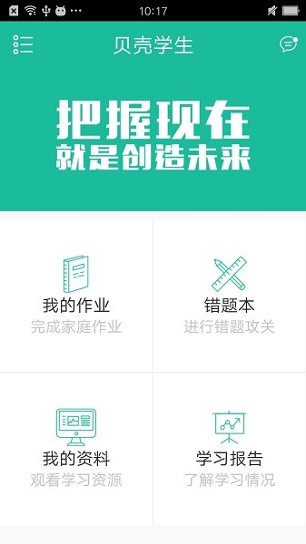贝壳学生app破解版下载