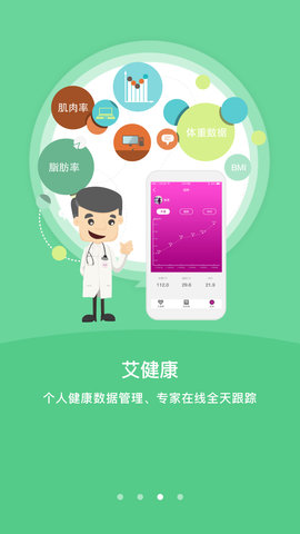 艾美瘦身手机版安卓版下载