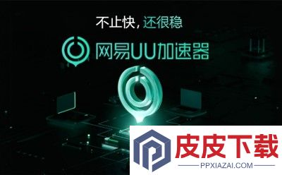 uu加速器兑换码永久