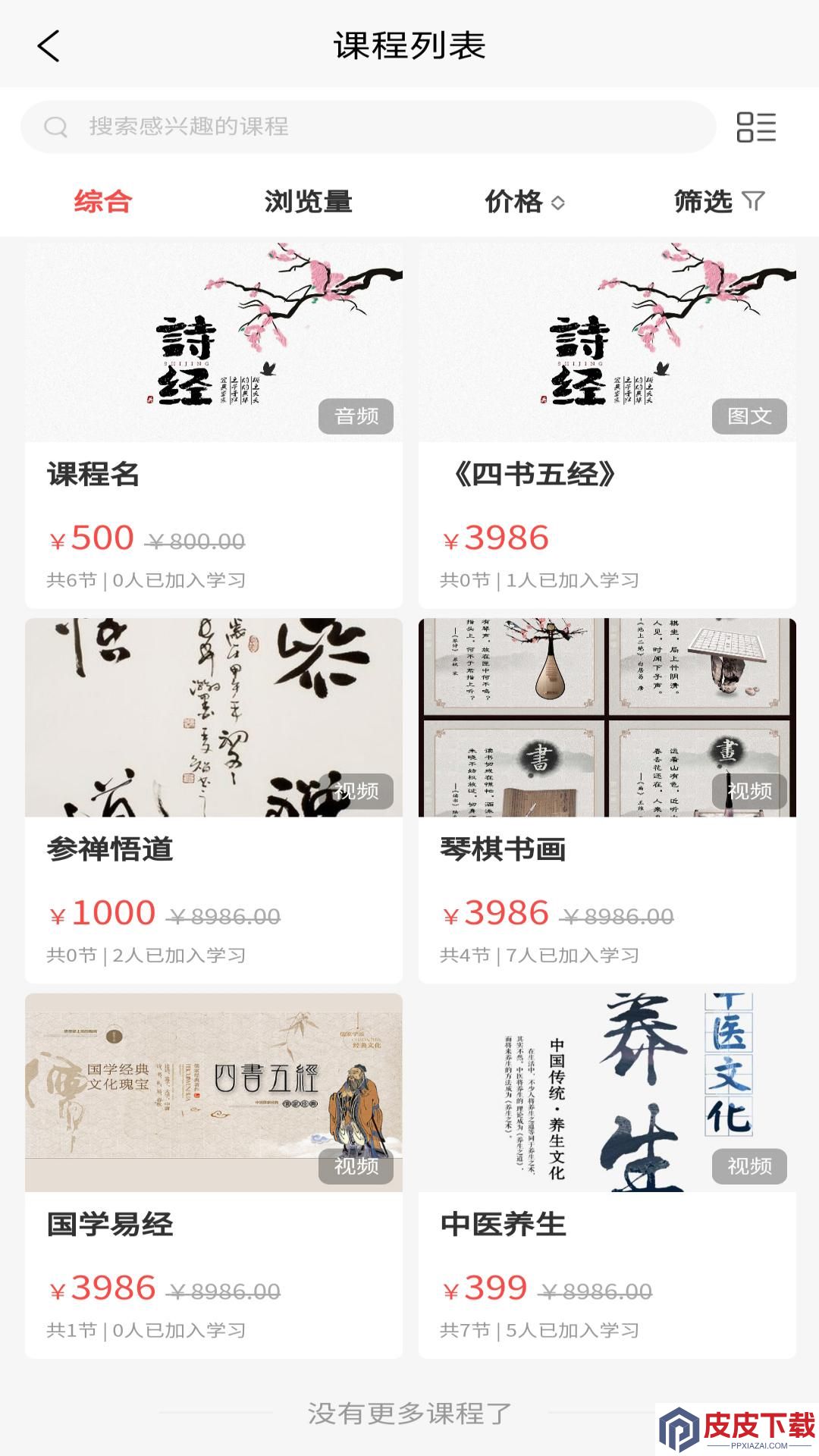 探儒本源app安装免费版下载