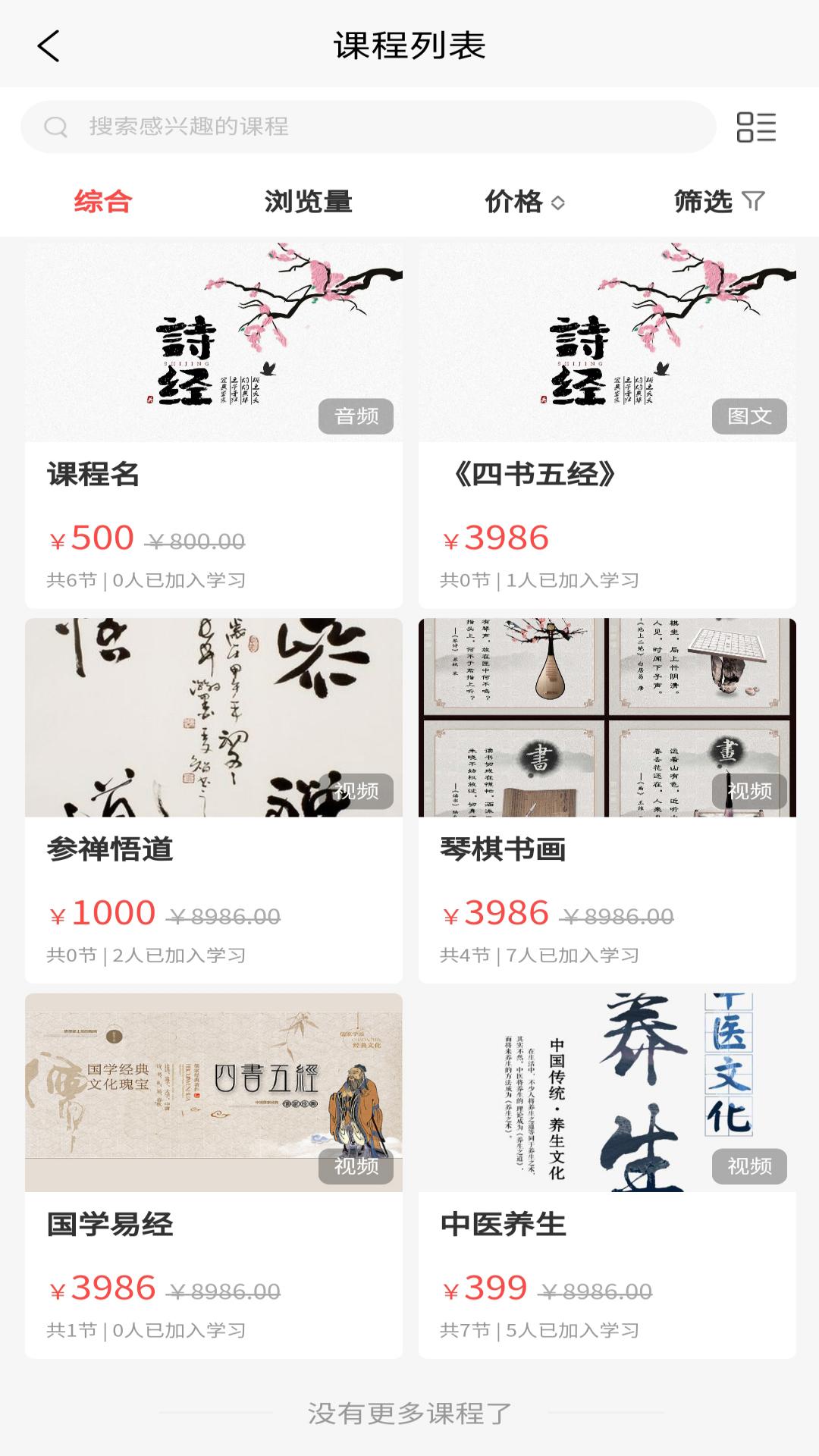 探儒本源app安装免费版下载