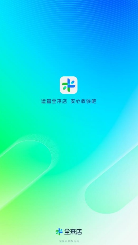 全来店云助手app手机版下载