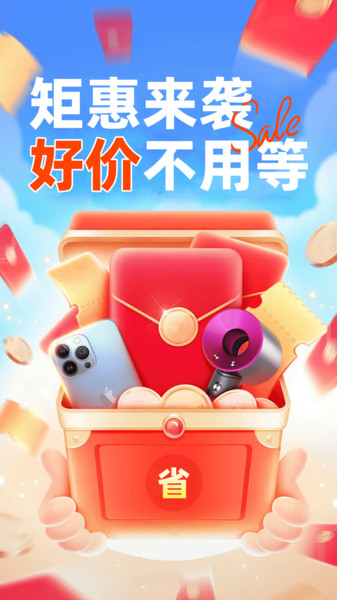 省钱快巴app下载