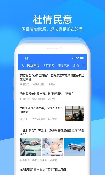 新河南app安装免费版下载