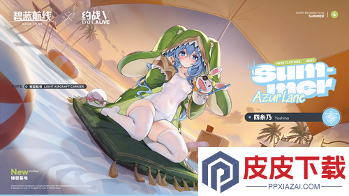 碧蓝航线联动约会大作战皮肤多少钱