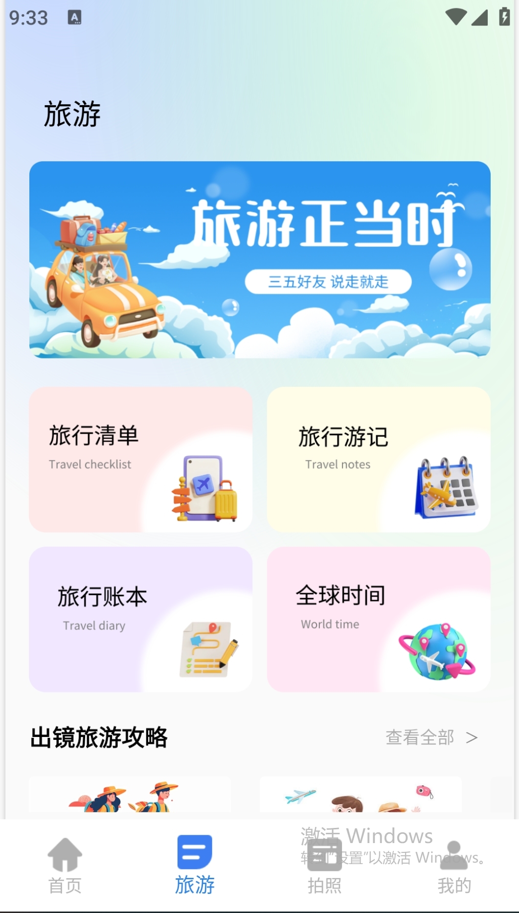 translate软件免费版下载