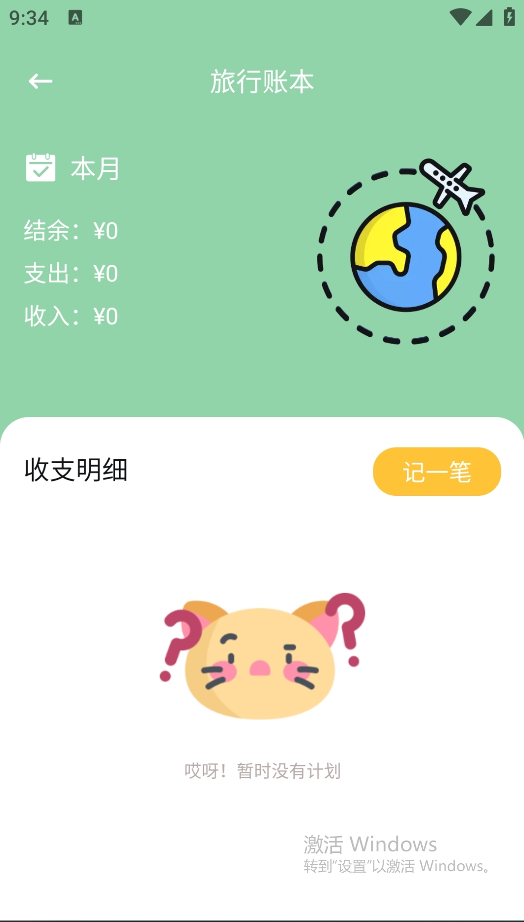 translate软件免费版下载