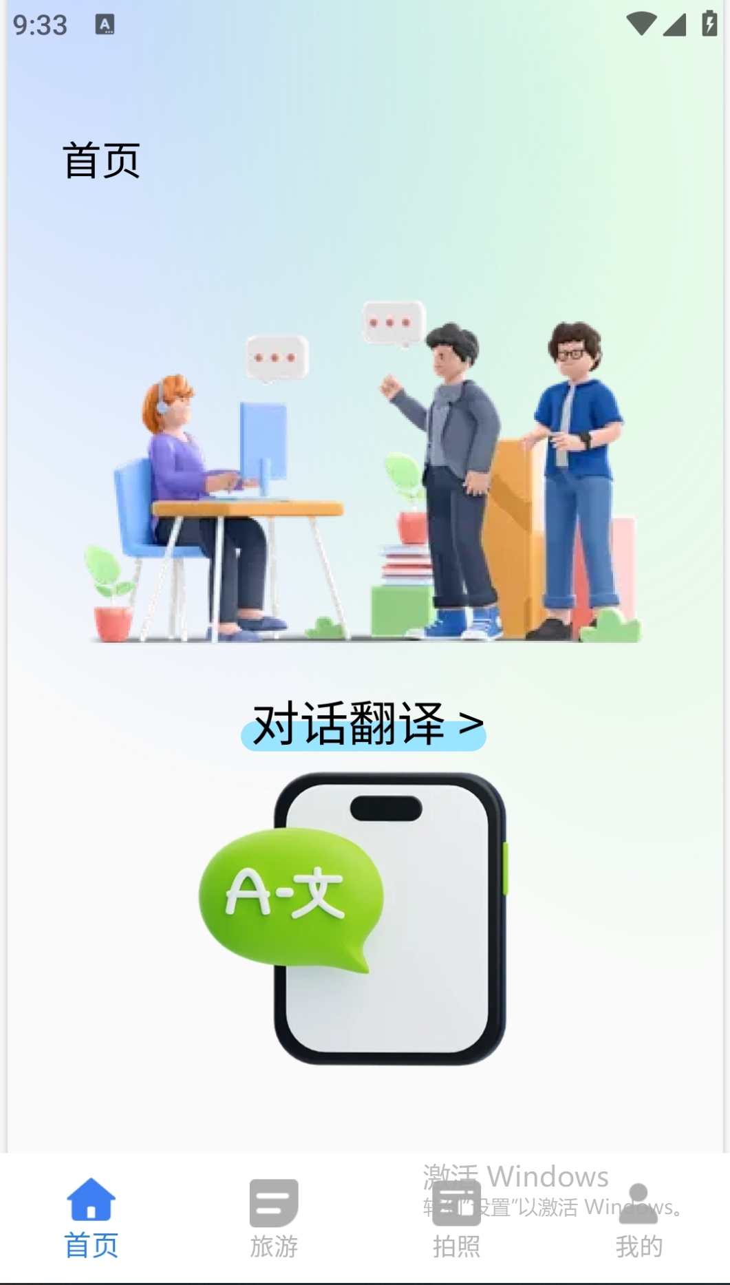 translate软件免费版下载