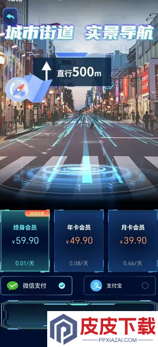 超清实景导航app下载