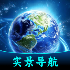 超清实景导航app