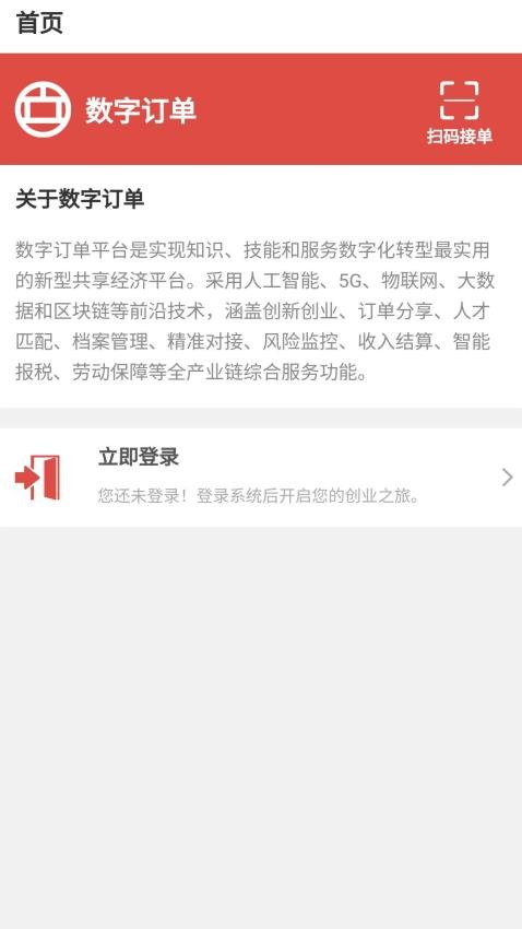 数字订单app安卓版下载
