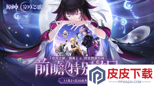 原神6.2最新前瞻公告