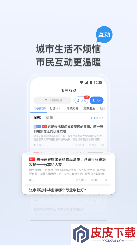 我的张家界app安装免费版下载