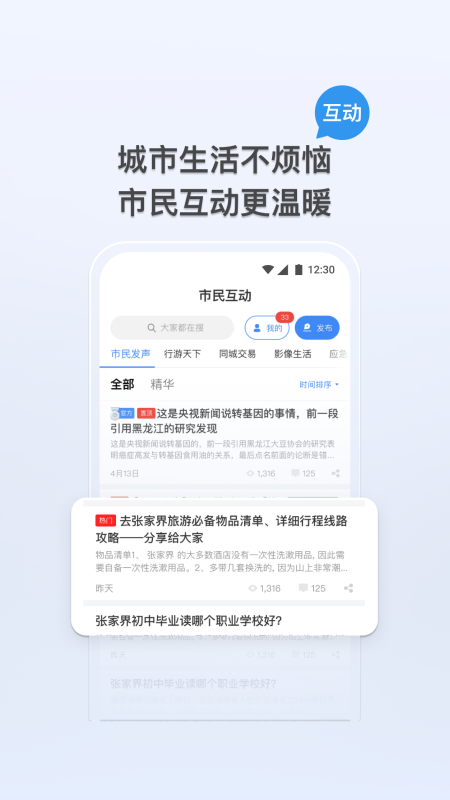 我的张家界app安装免费版下载