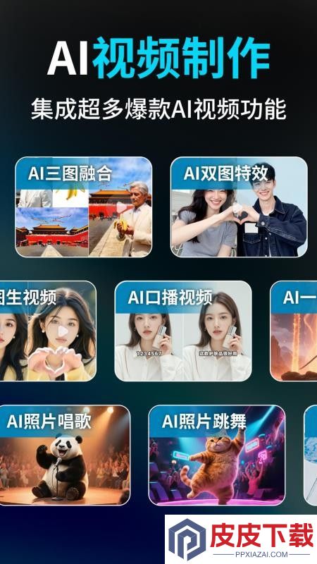Deep视频生成AI软件手机版下载