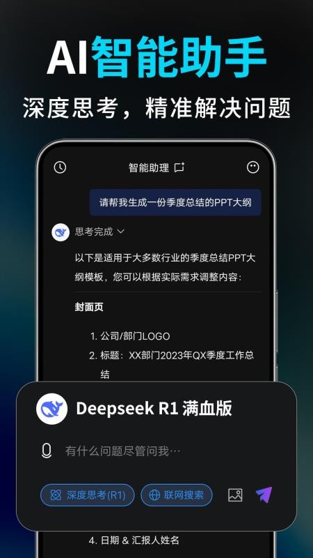 Deep视频生成AI软件手机版下载